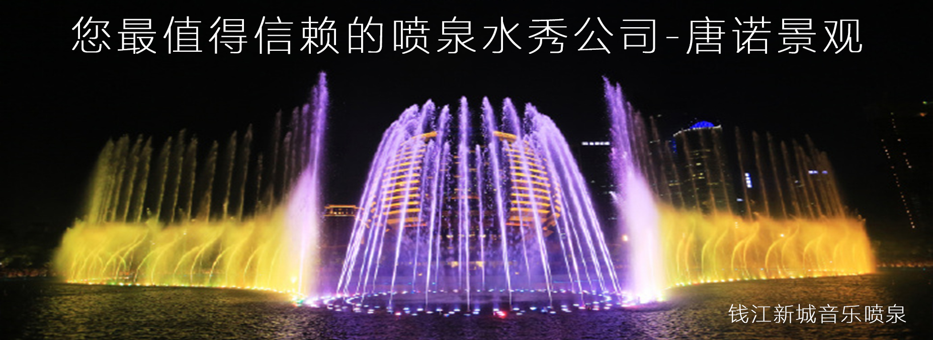 音樂噴泉公司，北京噴泉公司，噴泉設(shè)計(jì)公司，音樂噴泉廠家，噴泉施工廠家，噴泉設(shè)備生產(chǎn)廠家，保定噴泉公司，音樂噴泉廠，音樂噴泉，仿木欄桿，仿木欄桿廠家，水泥欄桿廠家，混凝土仿木樁，仿木樁廠家，塑石假山，塑石假山公司，水泥假山施工公司